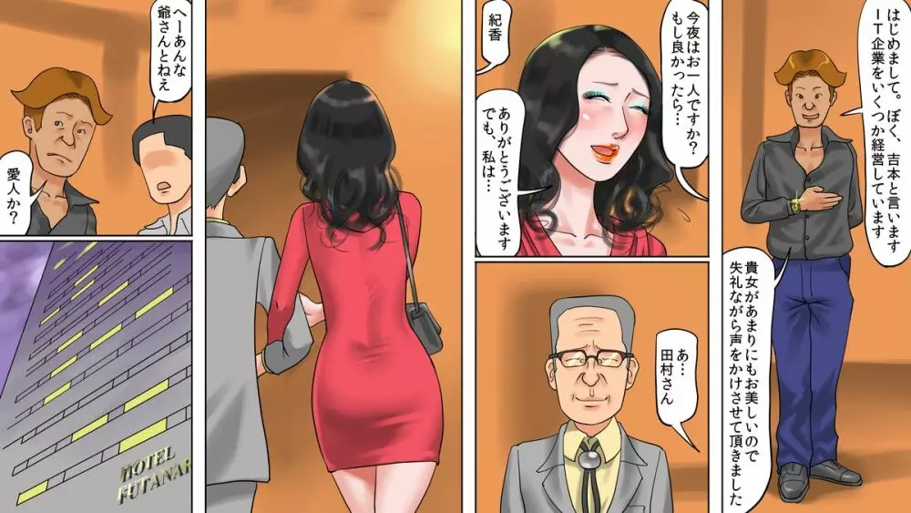 魔法のウィッグ・シーメールマゾ娼婦・紀香の告白 Page.4