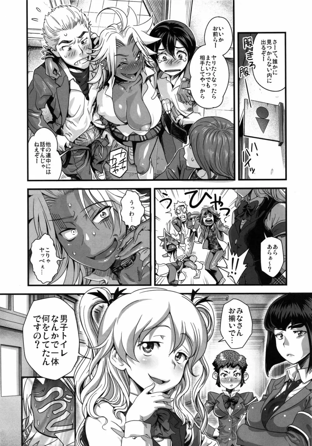 えなじぃキョーカ!! 総集編① ヌキサポ編 Page.19