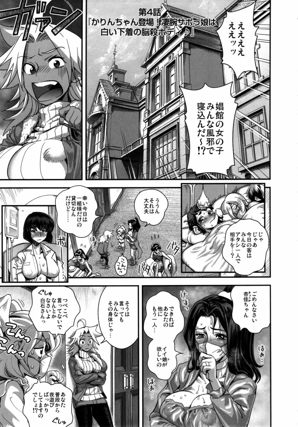 えなじぃキョーカ!! 総集編① ヌキサポ編 Page.58