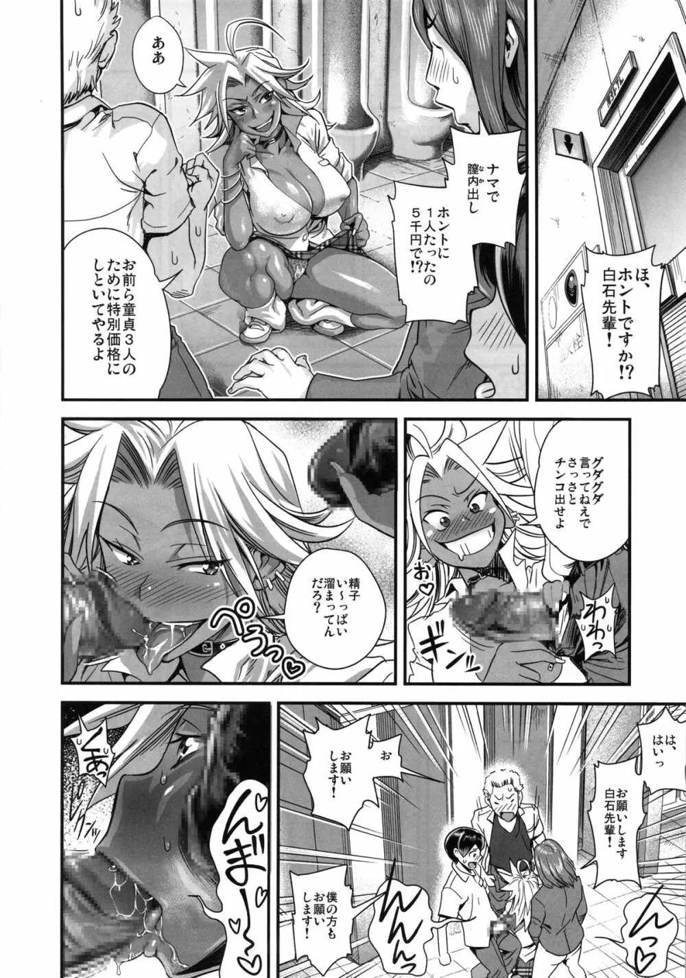 えなじぃキョーカ!! 総集編① ヌキサポ編 Page.7