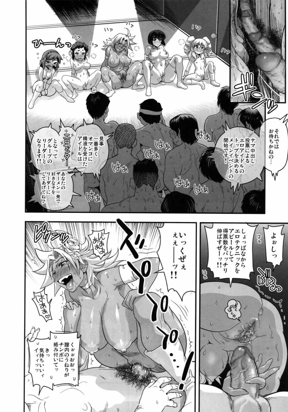 えなじぃキョーカ!! 総集編③ マジイキ編 Page.13