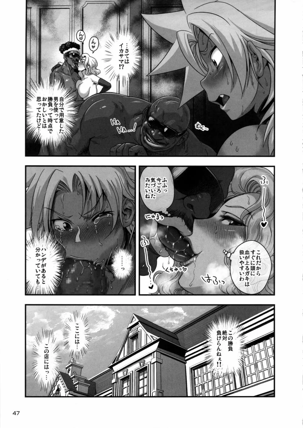 えなじぃキョーカ!! 総集編③ マジイキ編 Page.48