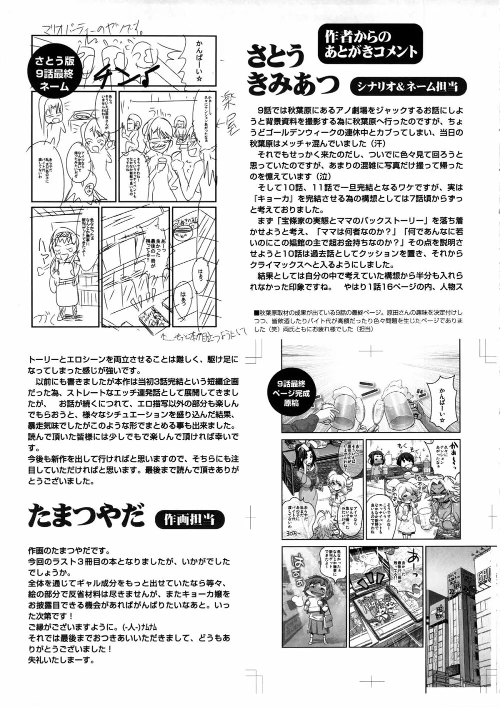 えなじぃキョーカ!! 総集編③ マジイキ編 Page.62