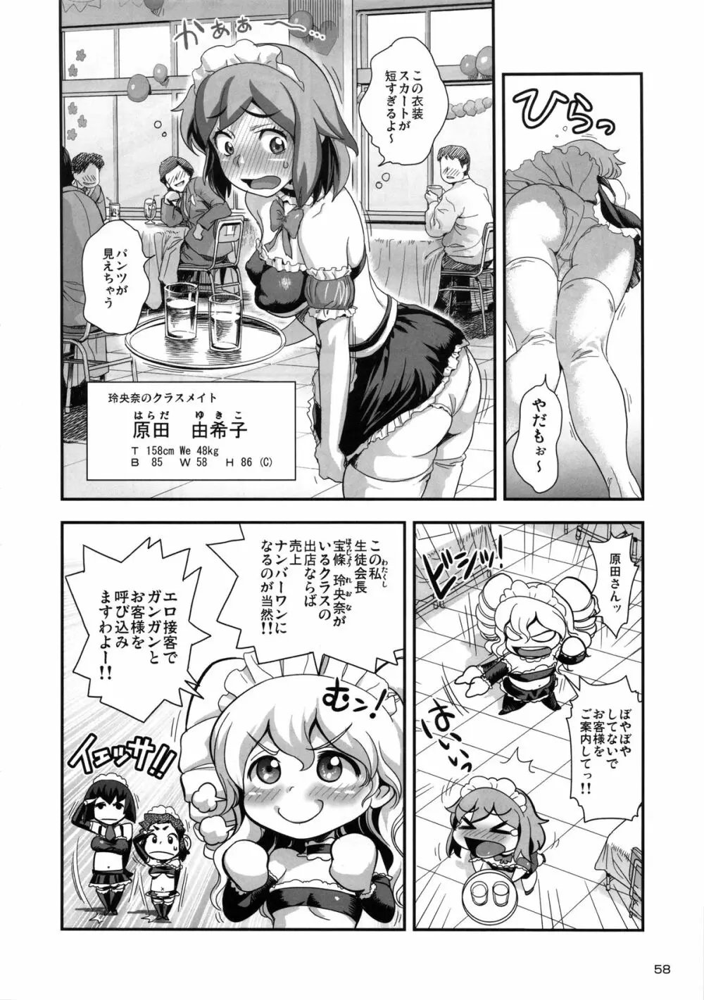 えなじぃキョーカ!! 総集編② マングリ編 Page.59
