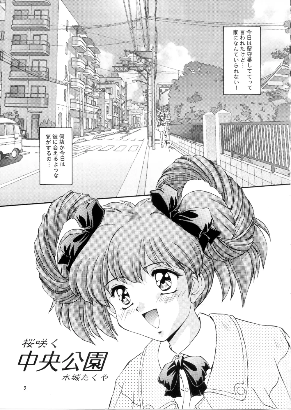桜咲く中央公園 Page.2