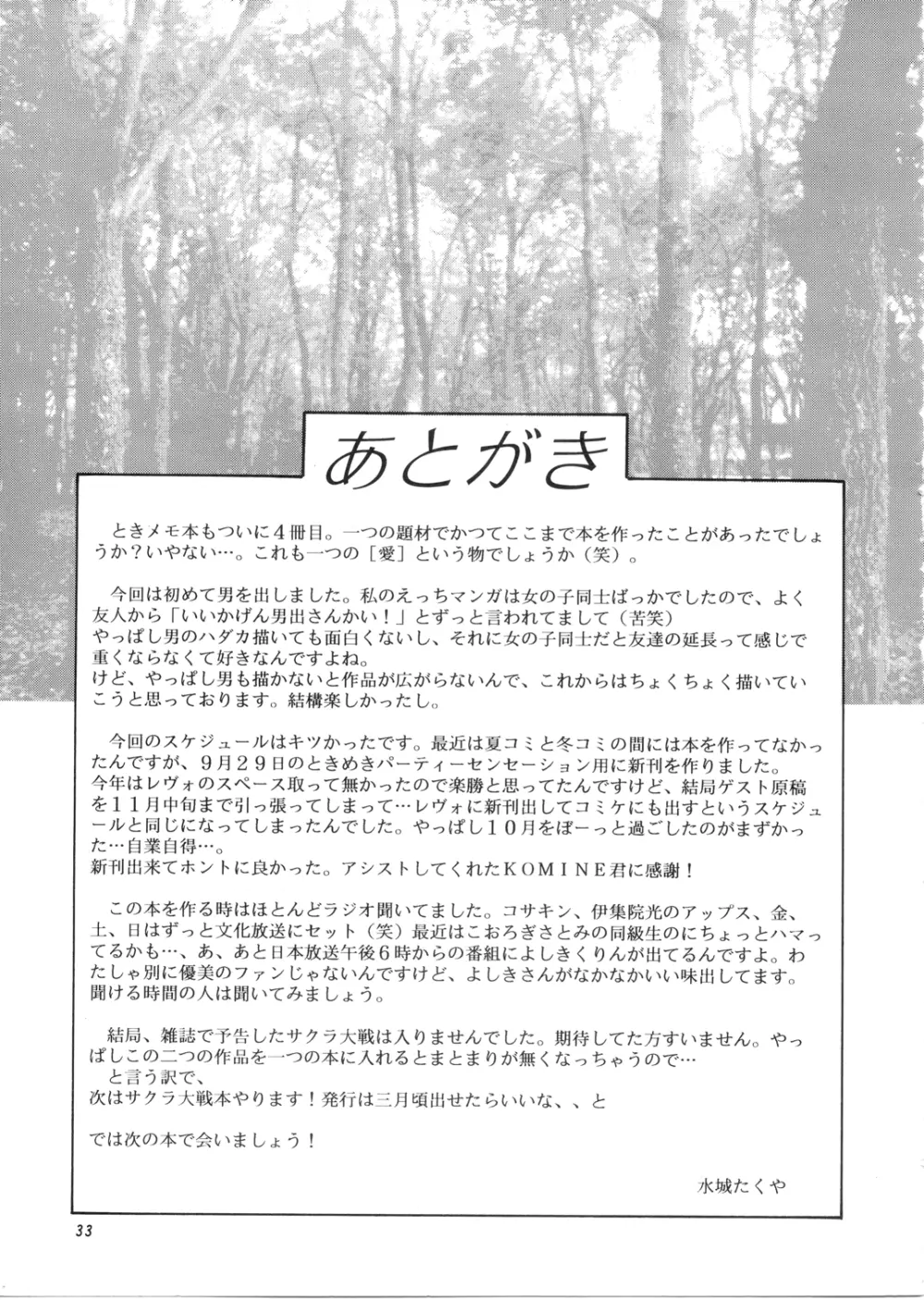 桜咲く中央公園 Page.32