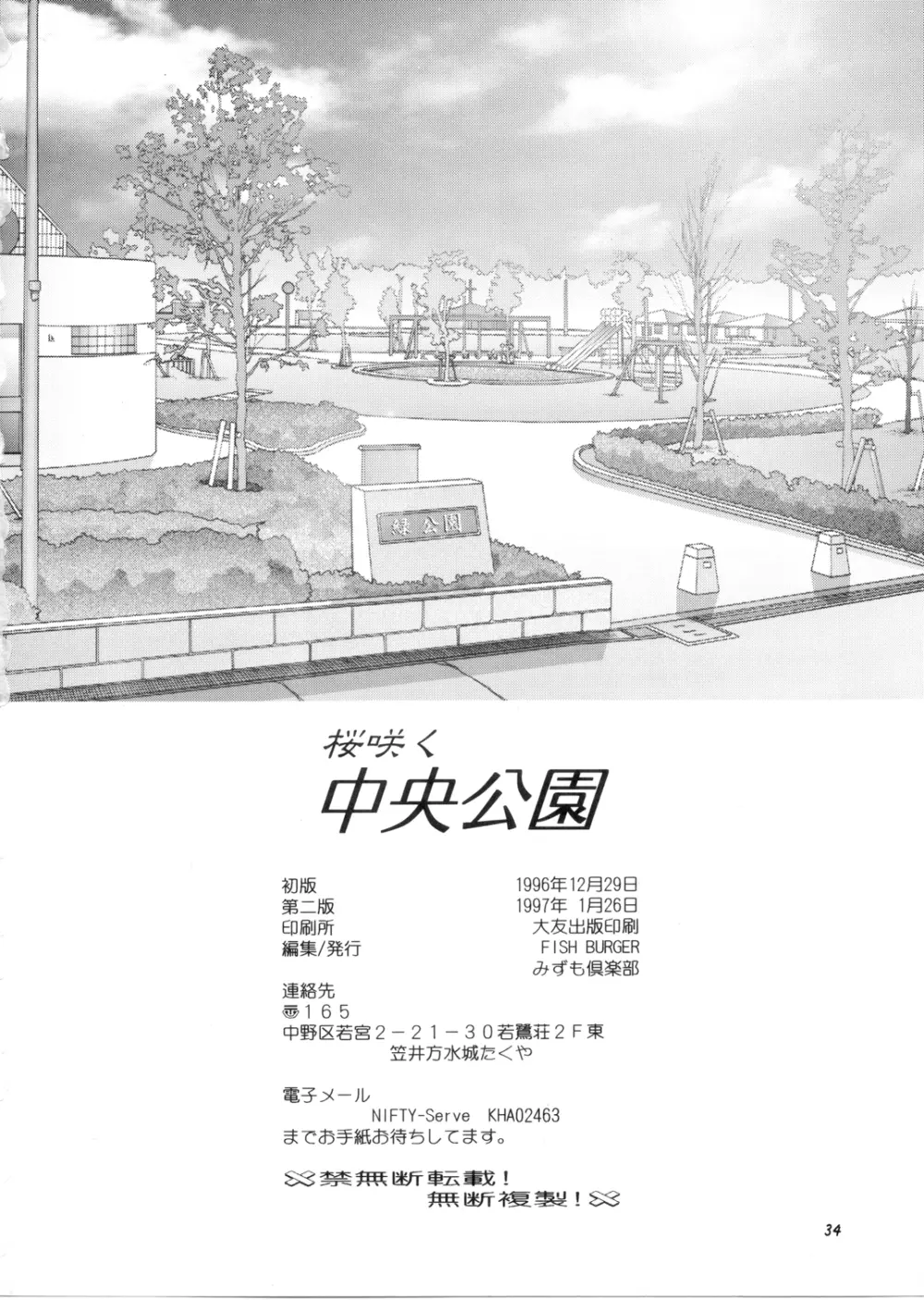 桜咲く中央公園 Page.33