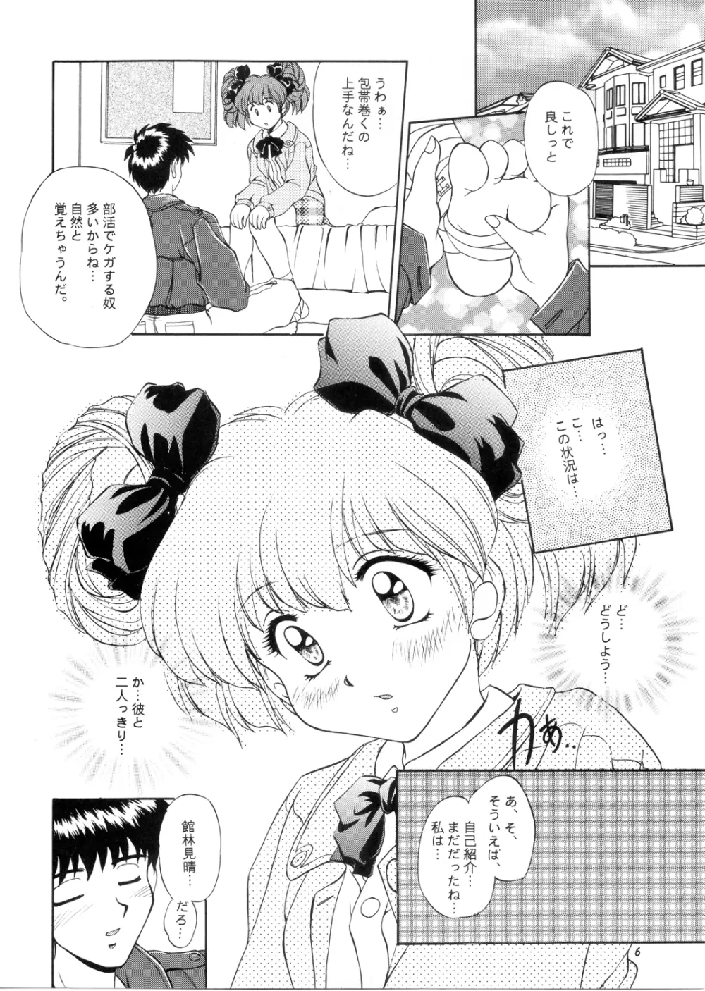 桜咲く中央公園 Page.5