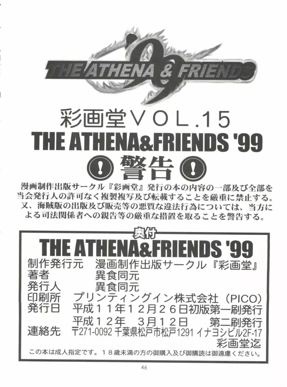 THE ATHENA & FRIENDS '99 Page.45