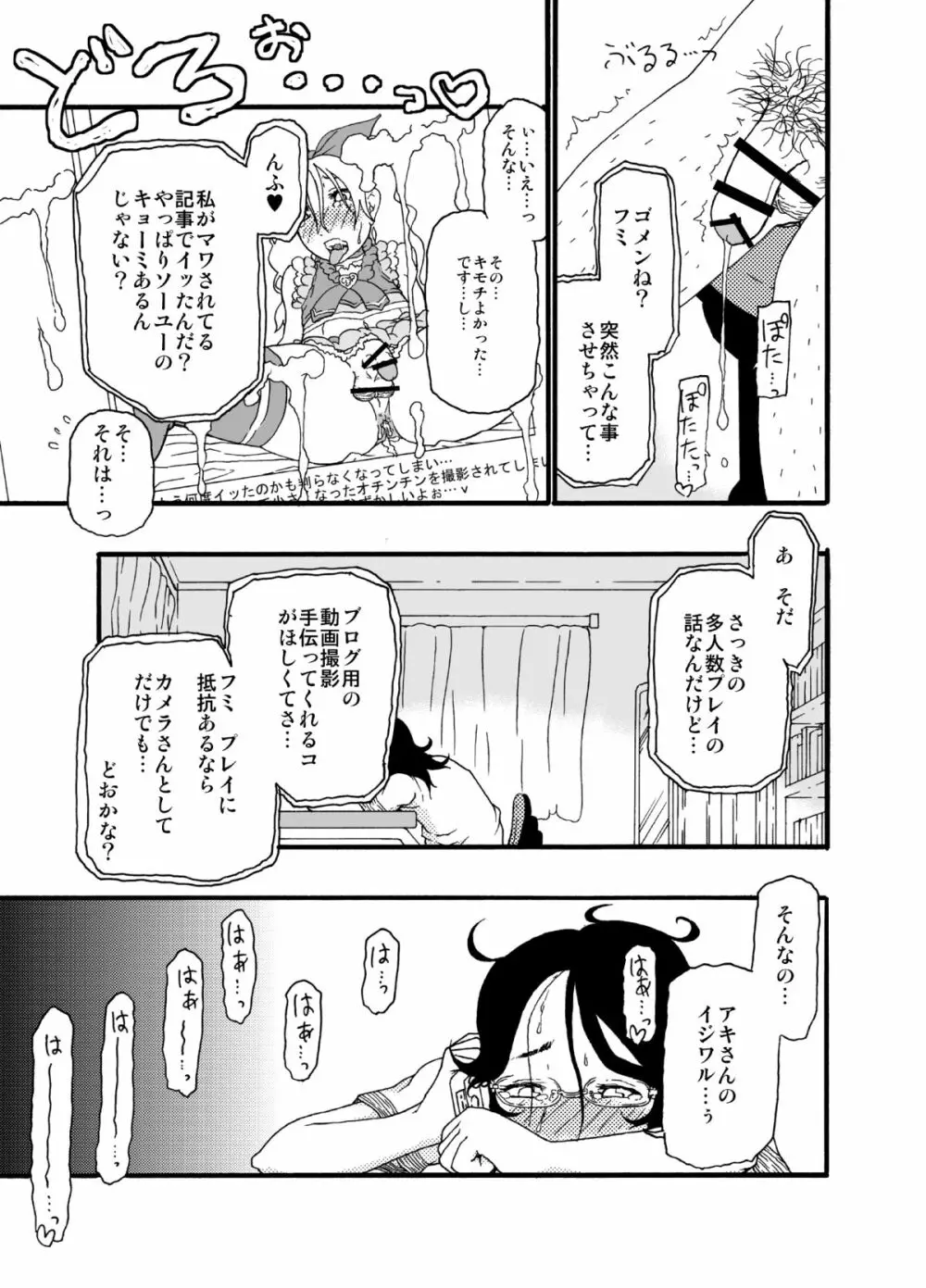 砂上の城・似/Castle・imitation:3 Page.12