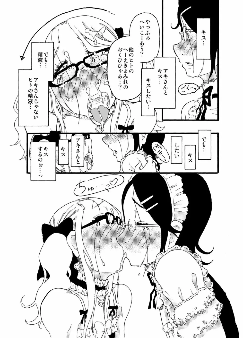 砂上の城・似/Castle・imitation:3 Page.24