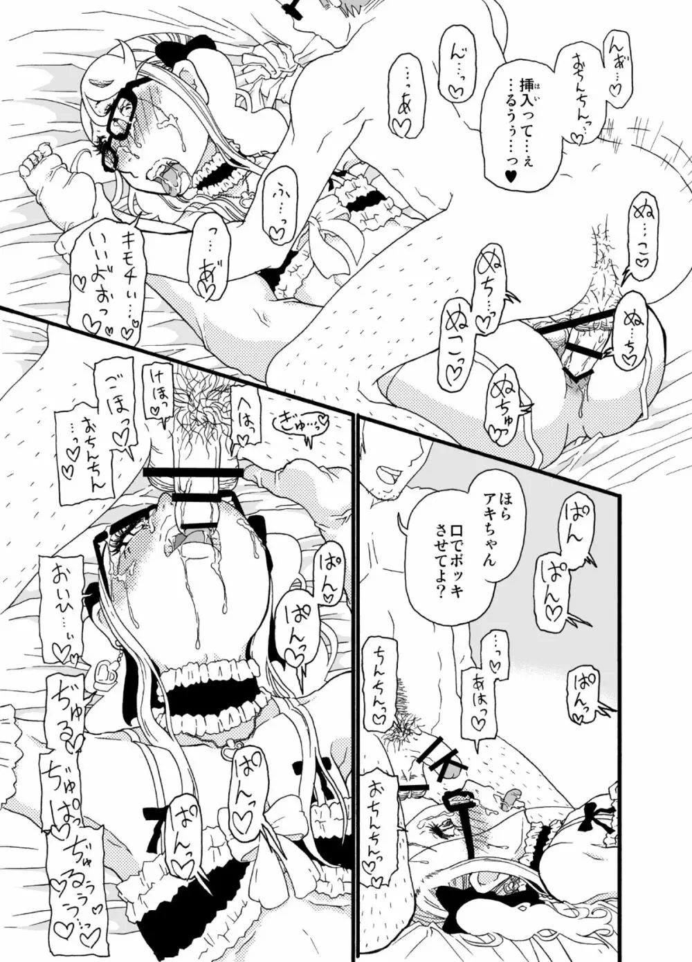 砂上の城・似/Castle・imitation:3 Page.28