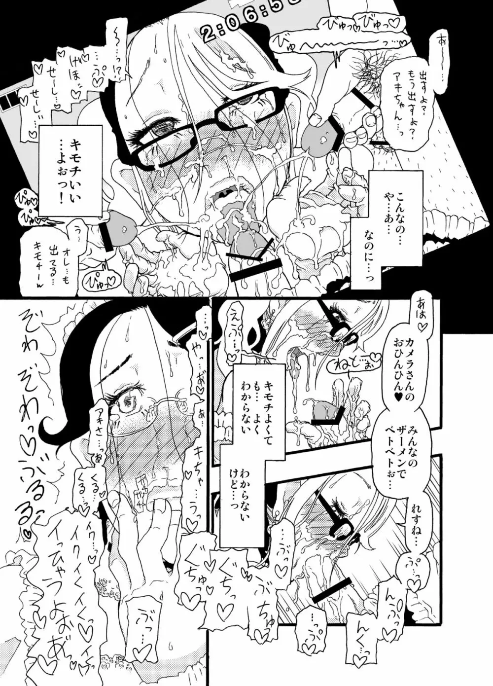 砂上の城・似/Castle・imitation:3 Page.34