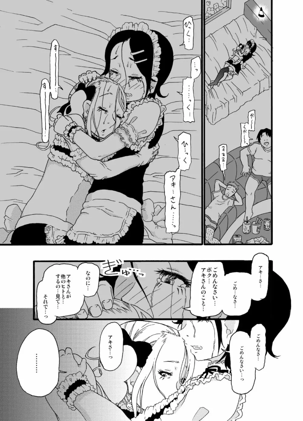 砂上の城・似/Castle・imitation:3 Page.36