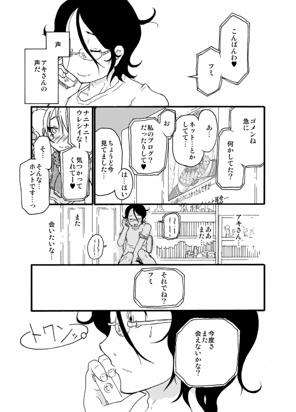 砂上の城・似/Castle・imitation:3 Page.4