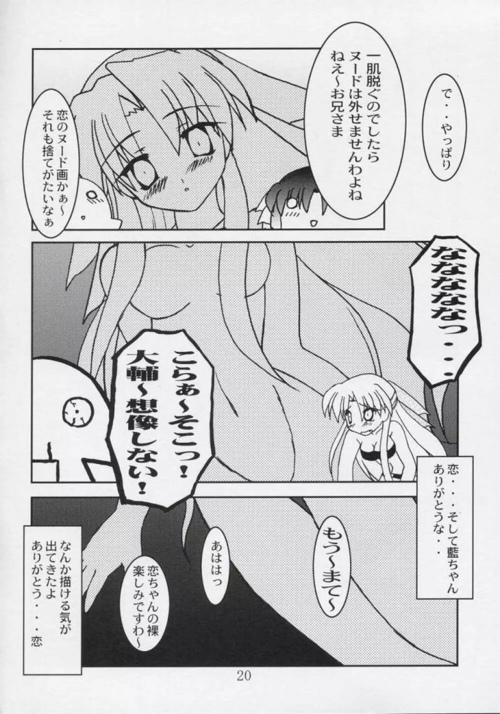 恋恋どう？ Page.19