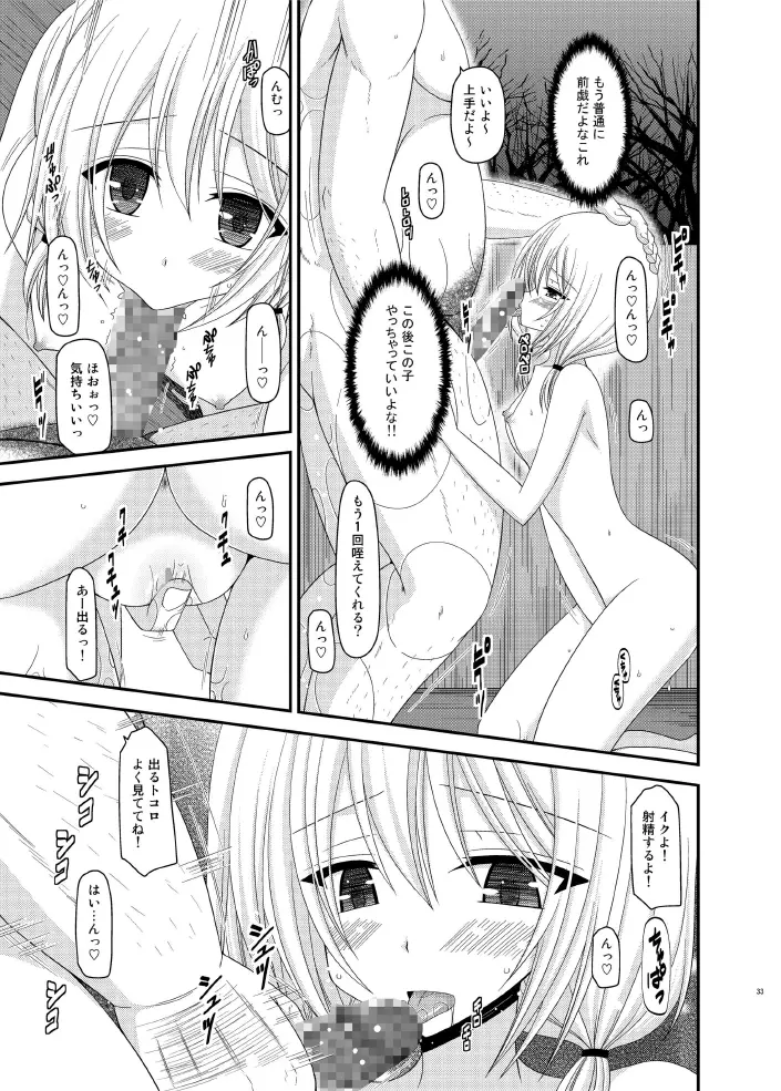 露出少女日記 8 冊目 Page.33