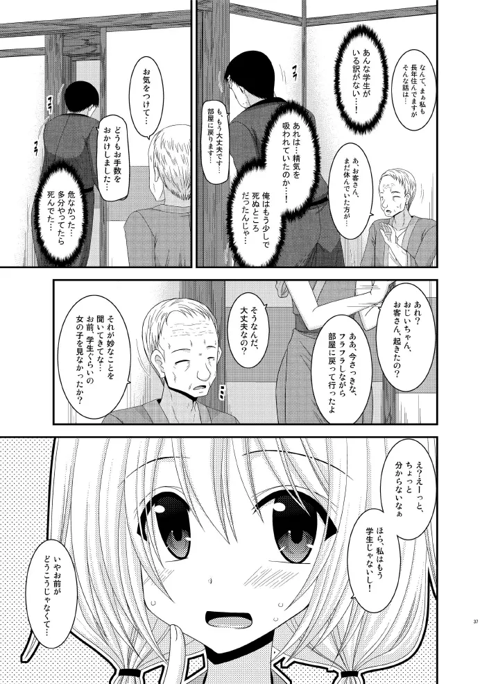 露出少女日記 8 冊目 Page.37