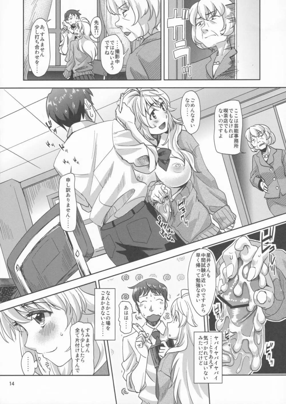 レンズ越しのハニー Page.13