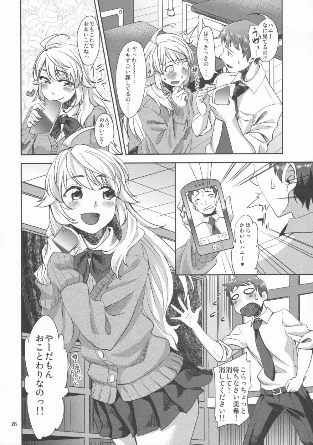 レンズ越しのハニー Page.25