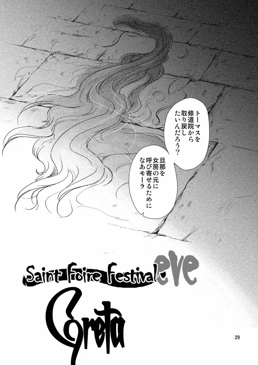 Saint Foire Festival / eve総集編 Page.28