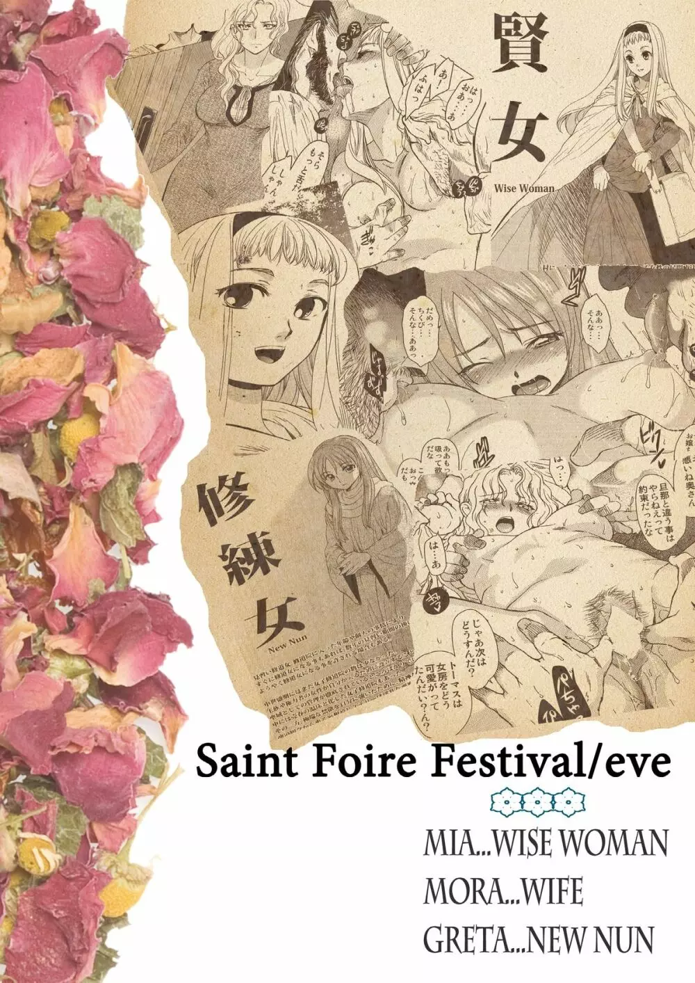 Saint Foire Festival / eve総集編 Page.62