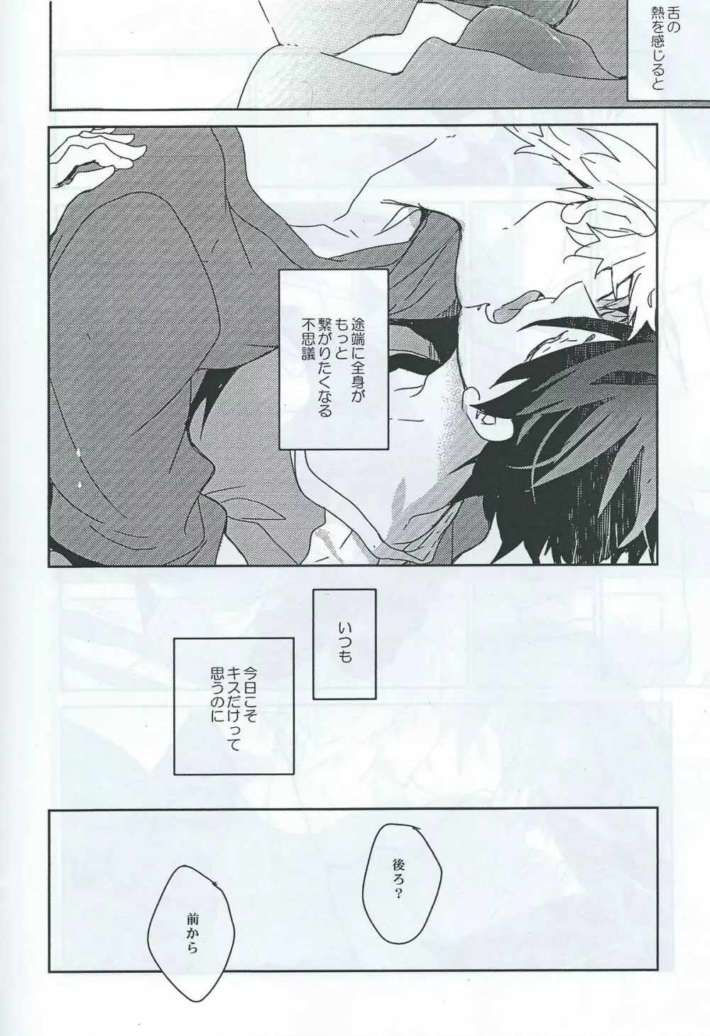 まこはるKiss Page.5