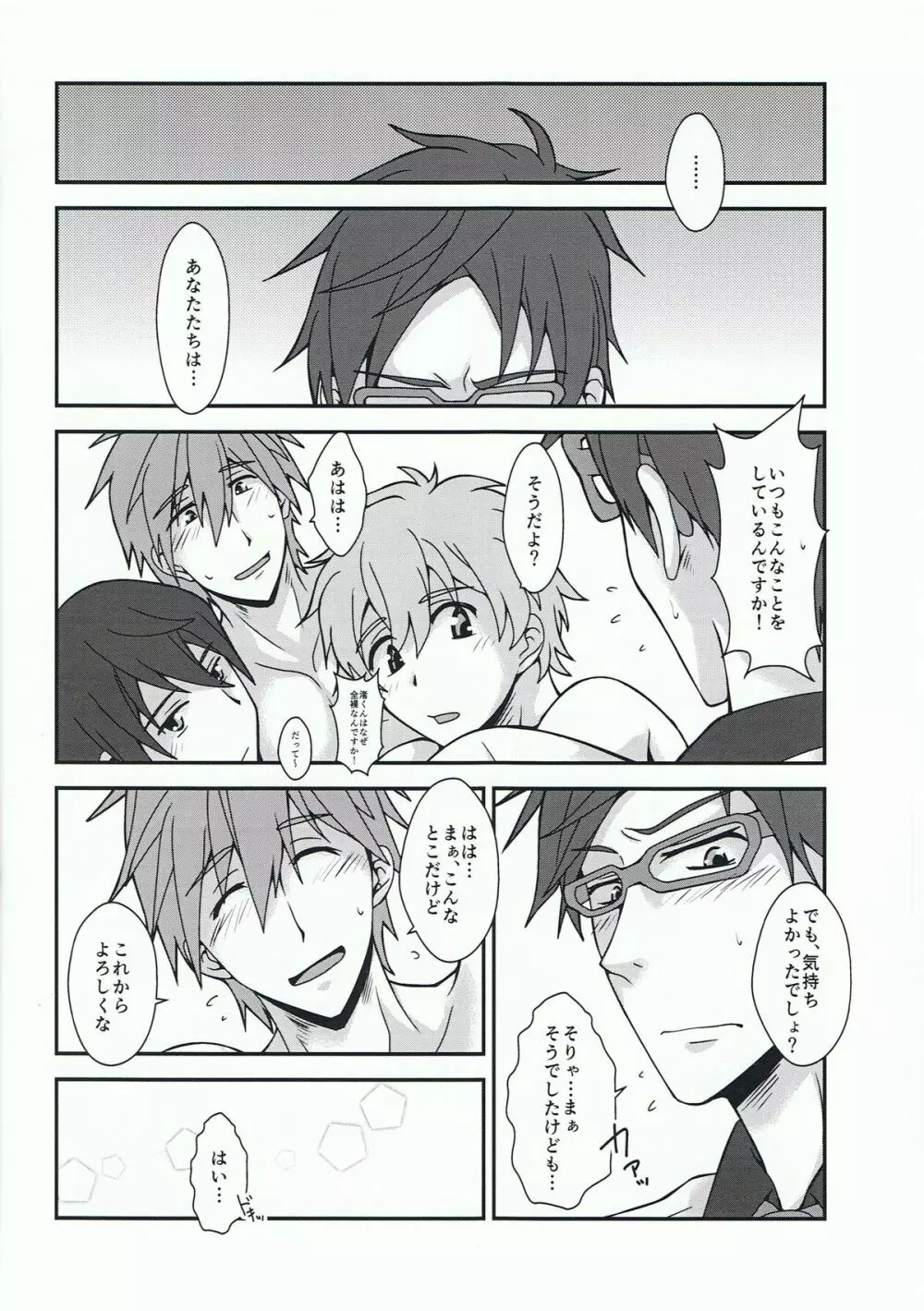 オモテナシ Page.15
