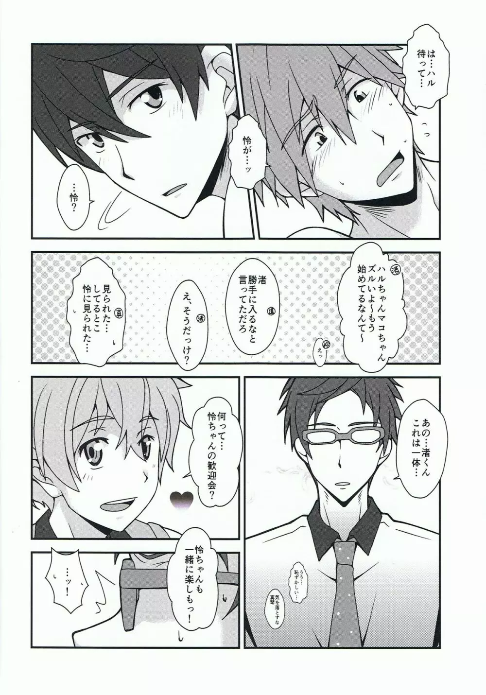 オモテナシ Page.5