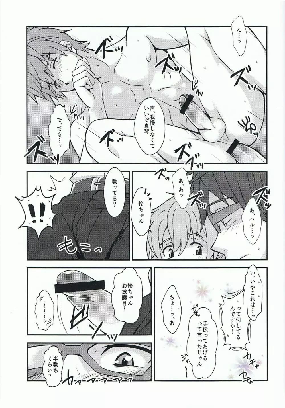 オモテナシ Page.8