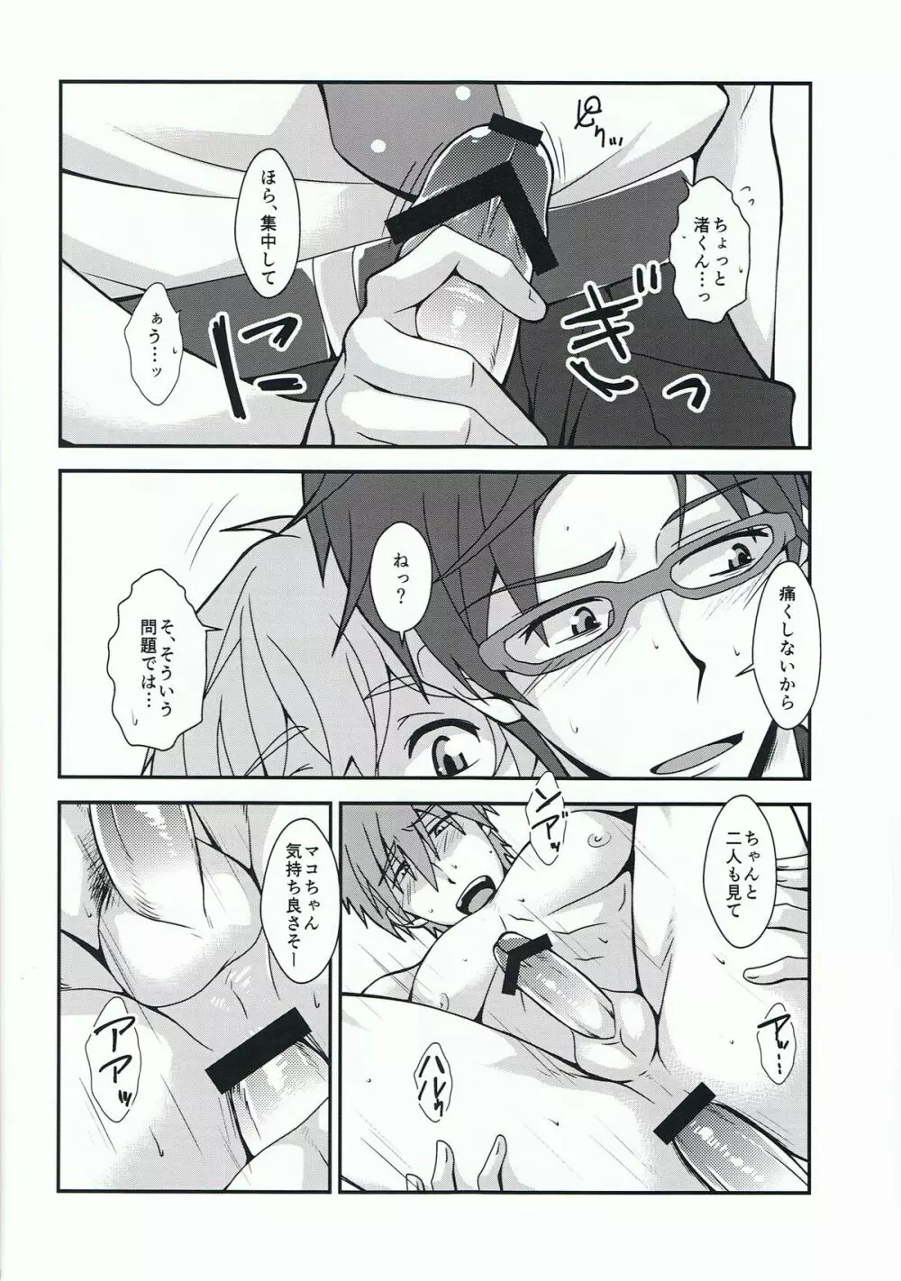オモテナシ Page.9