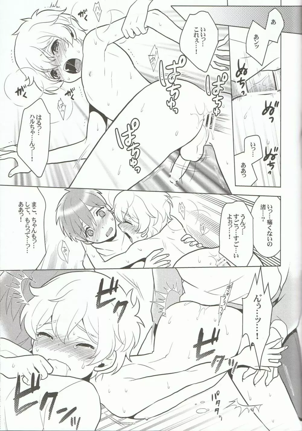 ITSUDEMOISSYO Page.14