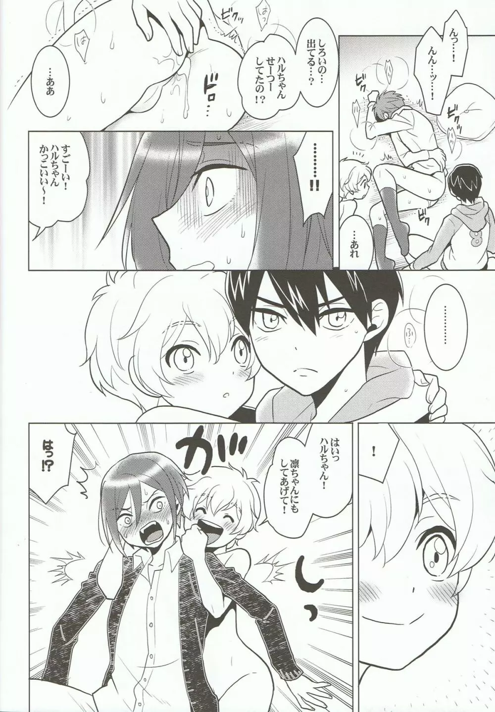 ITSUDEMOISSYO Page.17