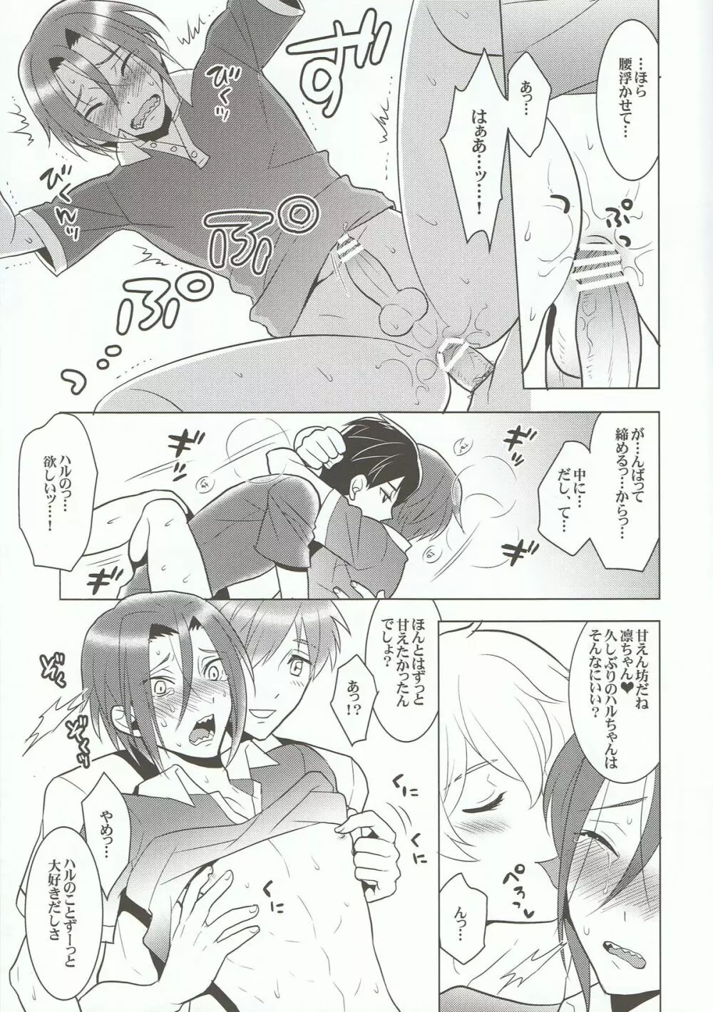 ITSUDEMOISSYO Page.26