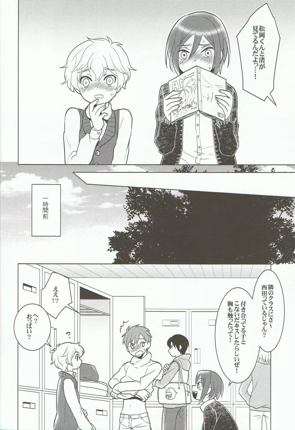 ITSUDEMOISSYO Page.5