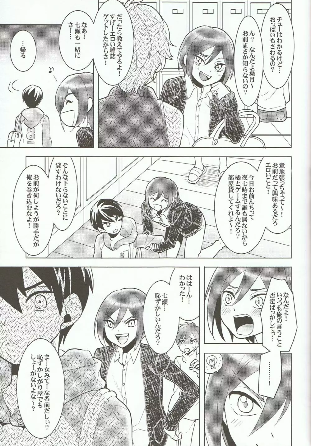 ITSUDEMOISSYO Page.6