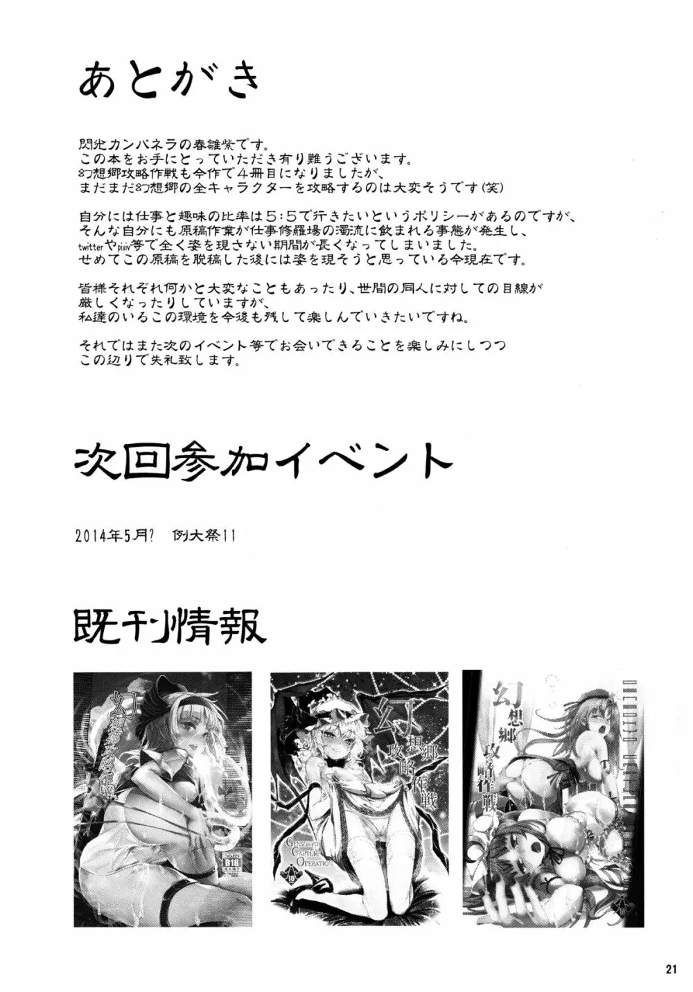 幻想郷攻略作戦　八雲紫･西行寺幽々子編 Page.20
