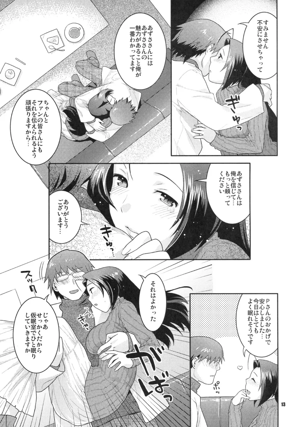 舞台裏の眠り姫 Page.12