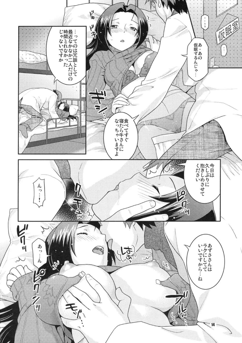 舞台裏の眠り姫 Page.13