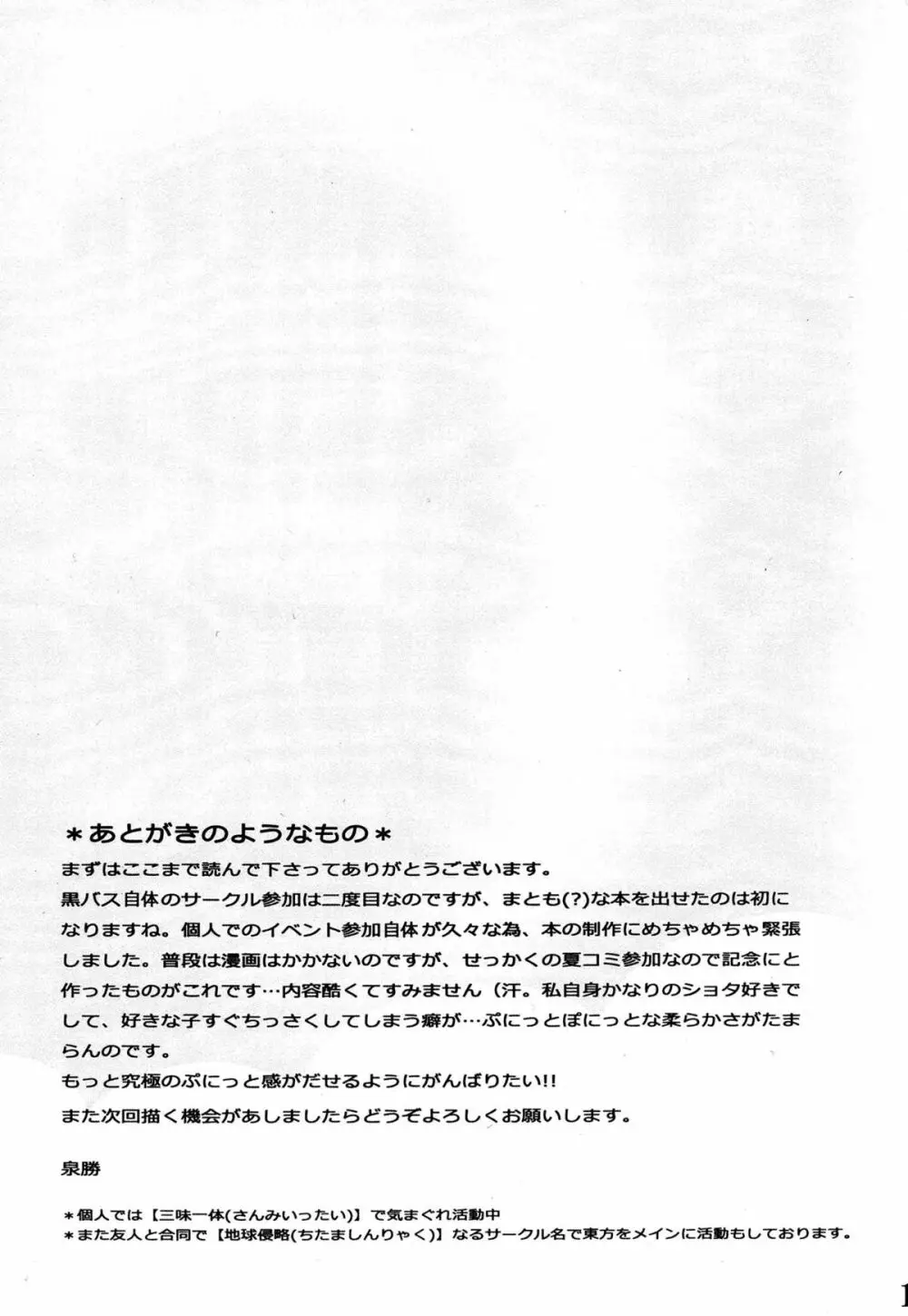 こどものじかん Page.16