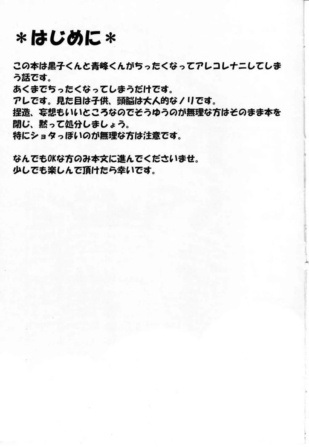 こどものじかん Page.2