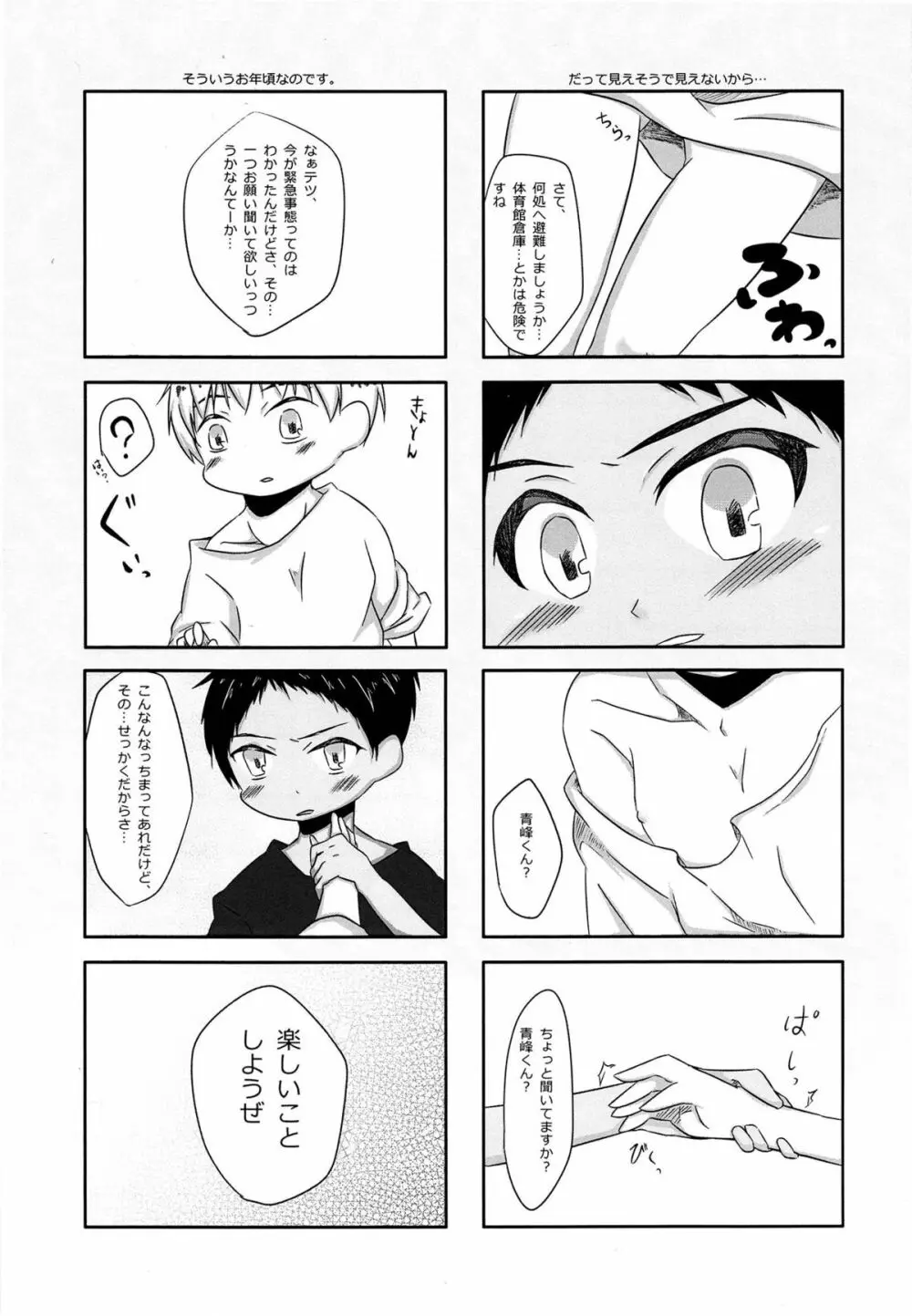 こどものじかん Page.6