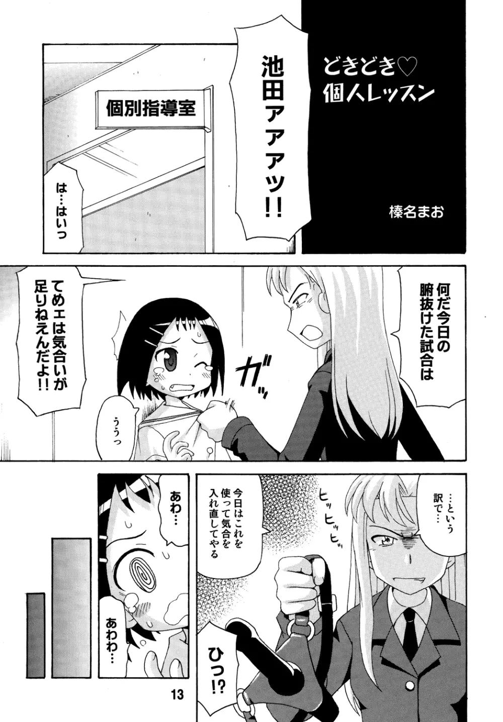 サキックス Page.12