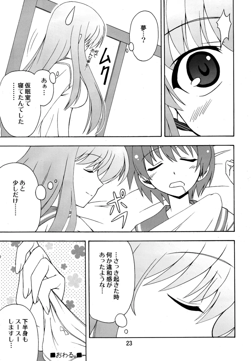 サキックス Page.22