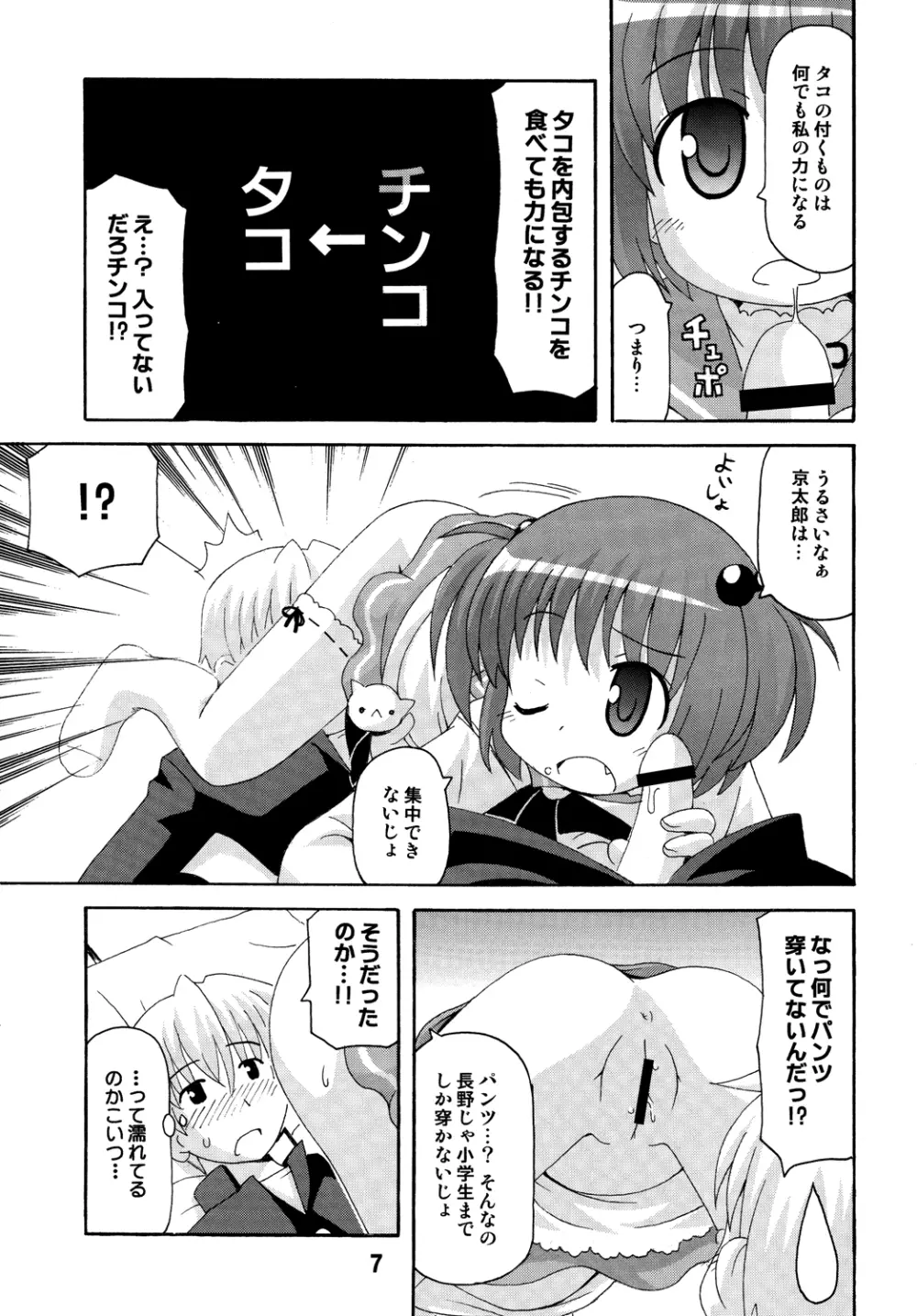 サキックス Page.6