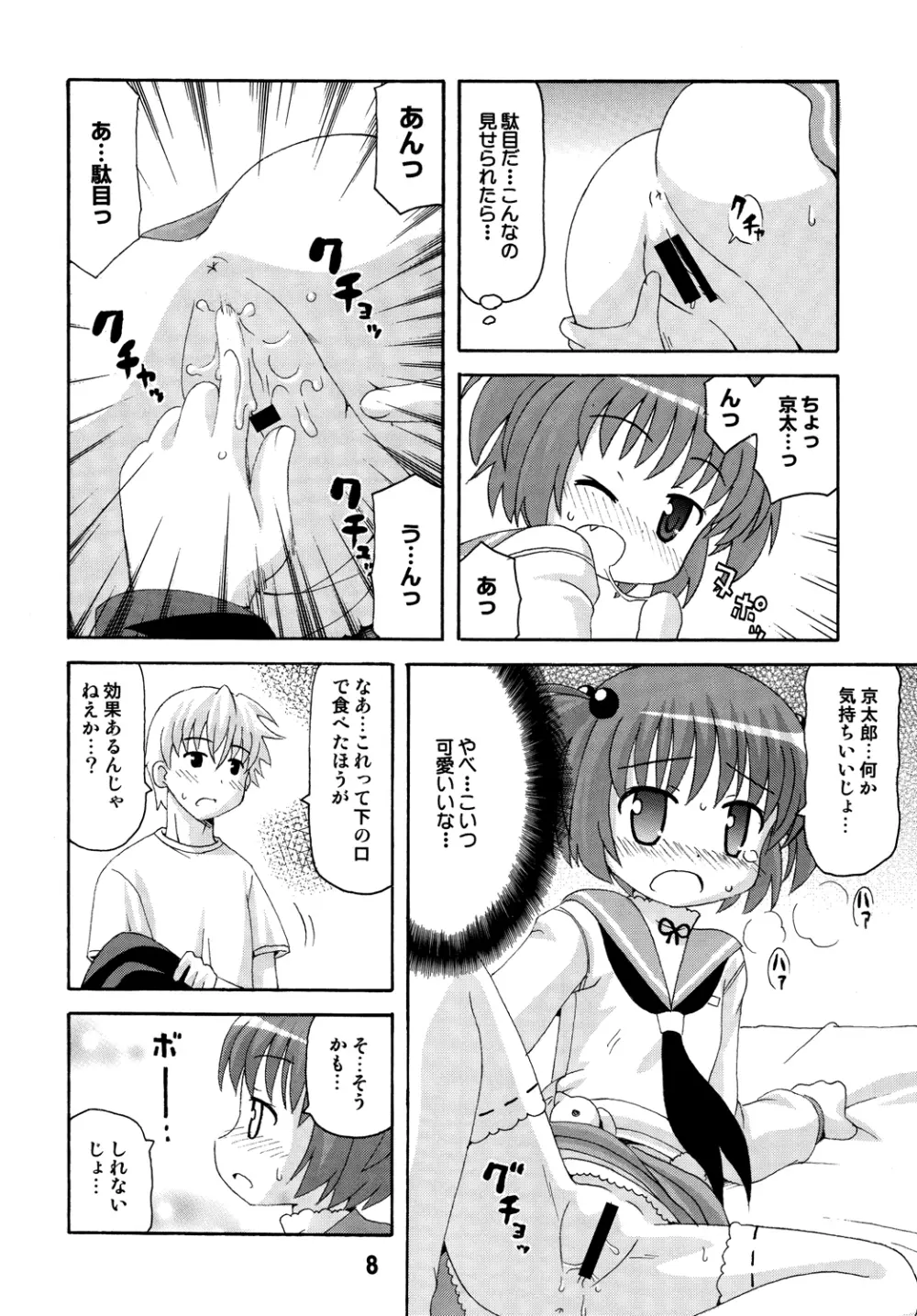 サキックス Page.7