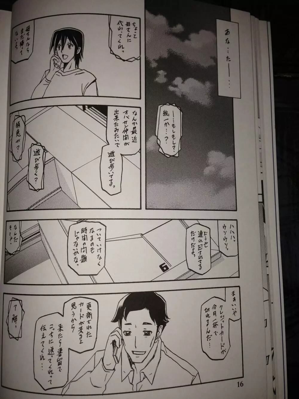 Ikusora no iro - Kinue 2 Page.15