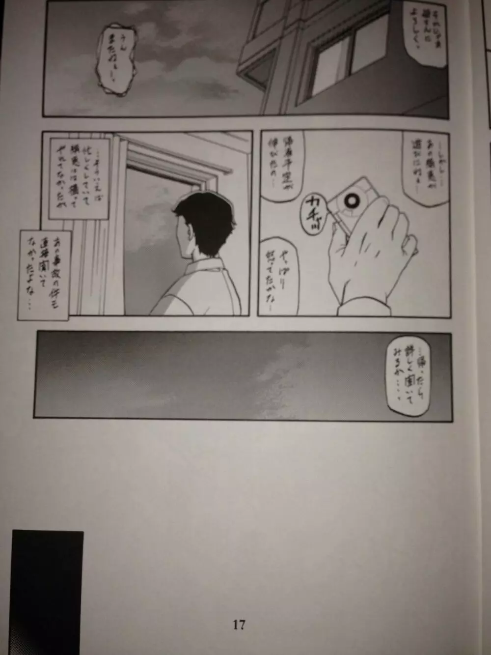 Ikusora no iro - Kinue 2 Page.16