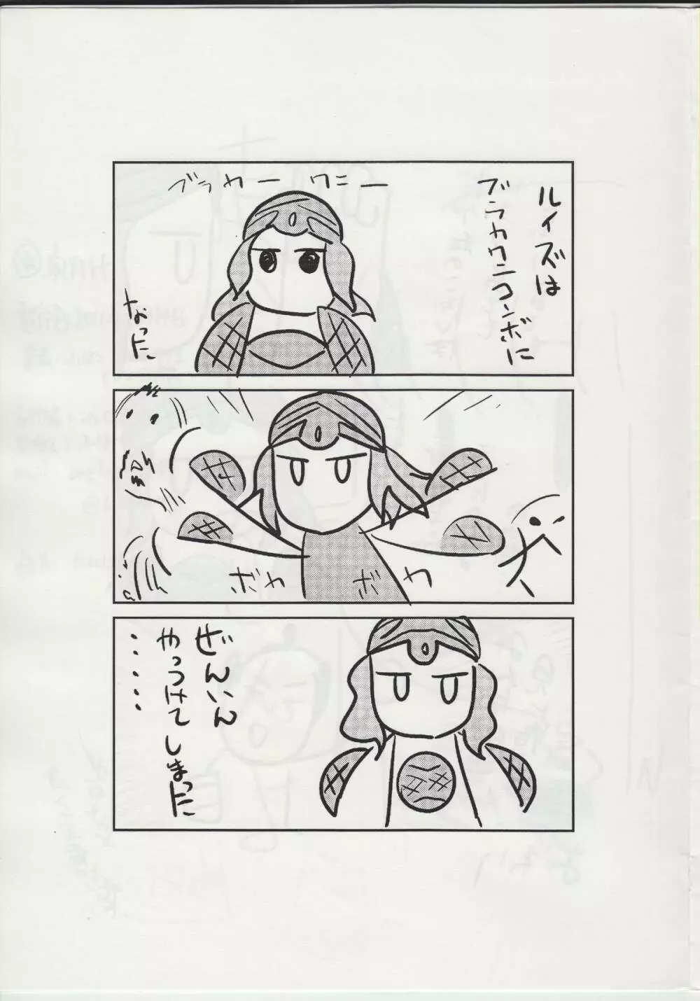 THE・ティファニアのおっぱい 2 Page.9