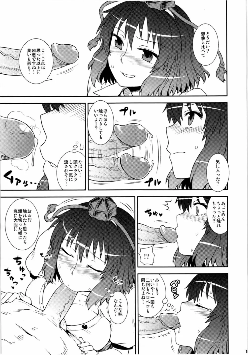 自画撮り☆射命丸 Page.19